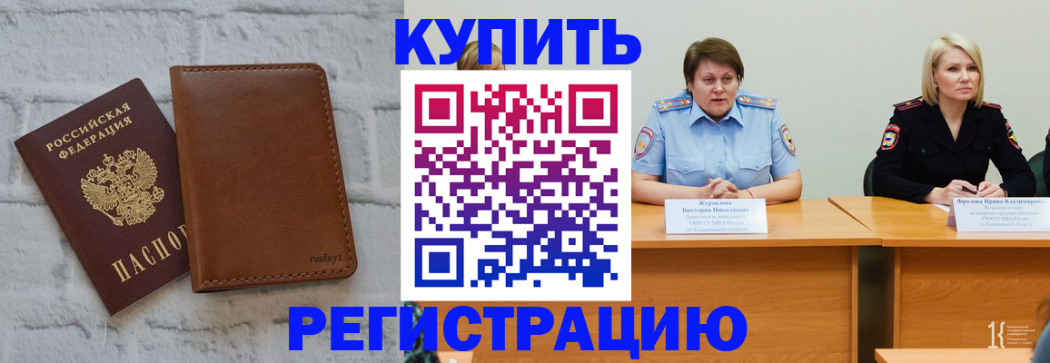 купить прописку в Невинномысске